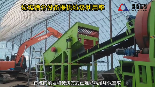 专业垃圾筛分处理设备